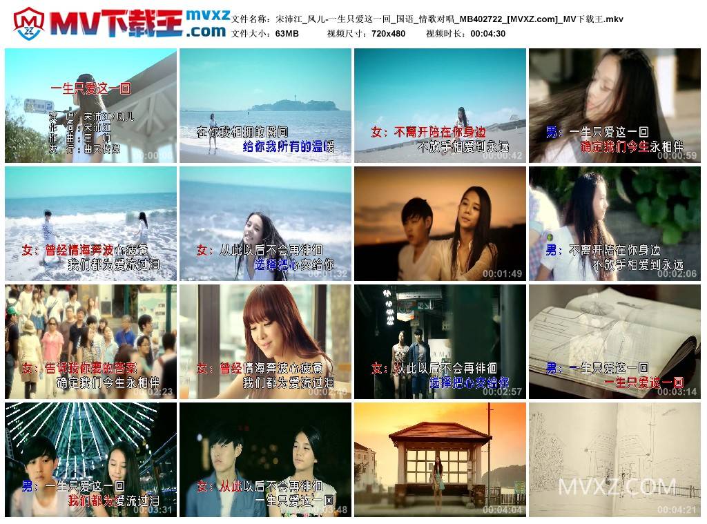 宋沛江_凤儿-一生只爱这一回_国语_情歌对唱_MB402722